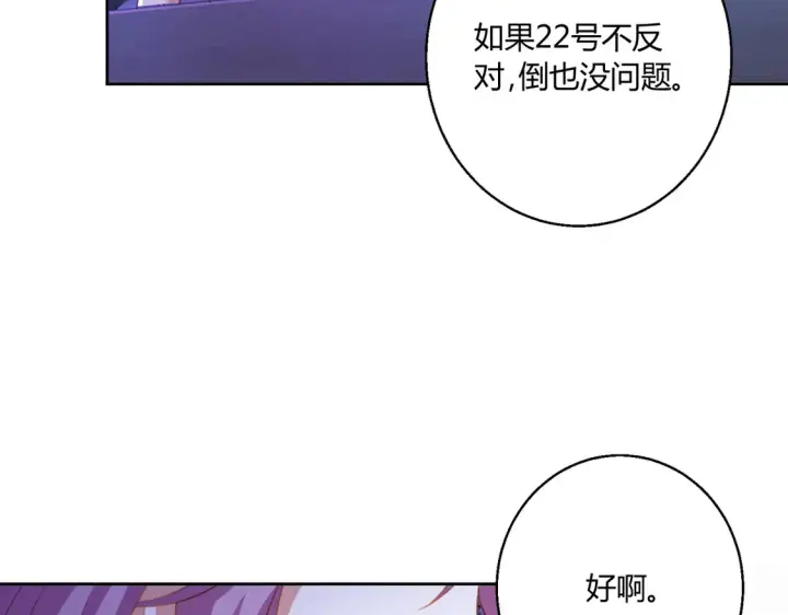 《豪门千金重生后杀疯了》第21话：同台竞技图51