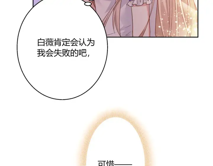 《豪门千金重生后杀疯了》第21话：同台竞技图81
