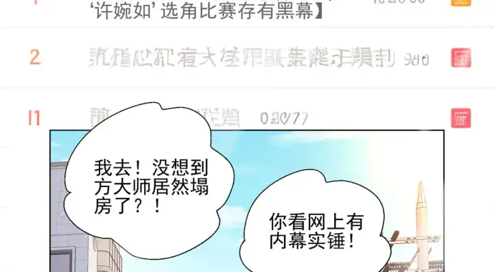 《豪门千金重生后杀疯了》第23话：送你上热搜~图35