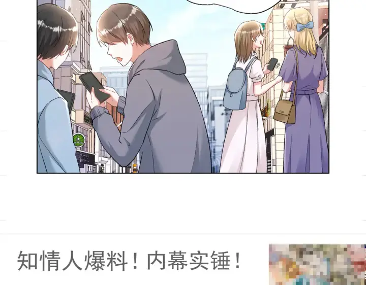 《豪门千金重生后杀疯了》第23话：送你上热搜~图36