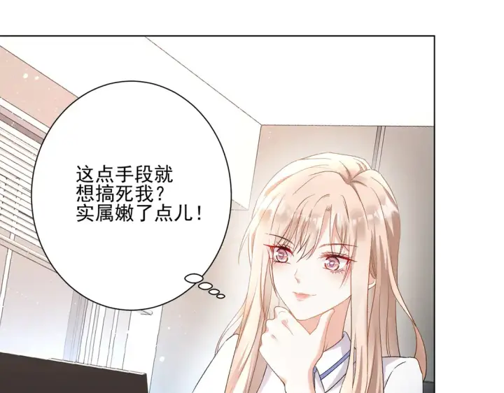 《豪门千金重生后杀疯了》第23话：送你上热搜~图44