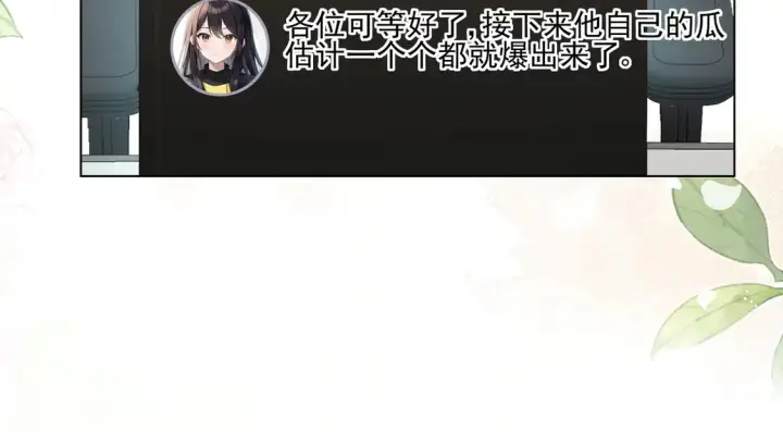 《豪门千金重生后杀疯了》第23话：送你上热搜~图57