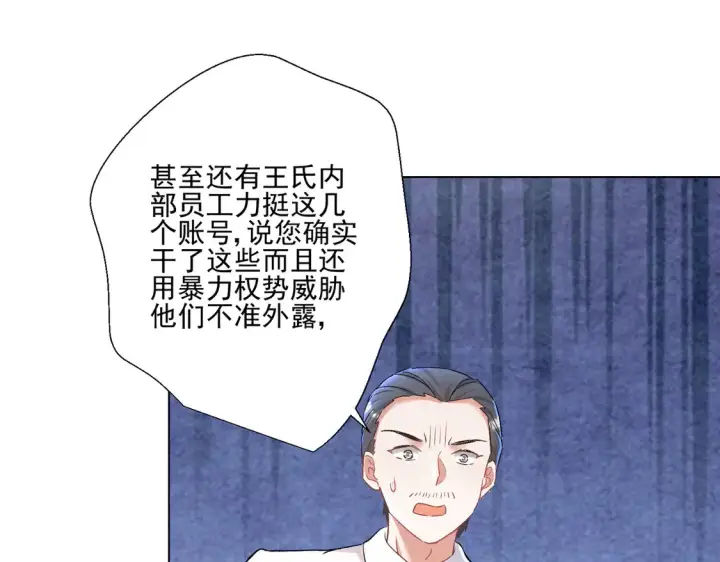 《豪门千金重生后杀疯了》第23话：送你上热搜~图60