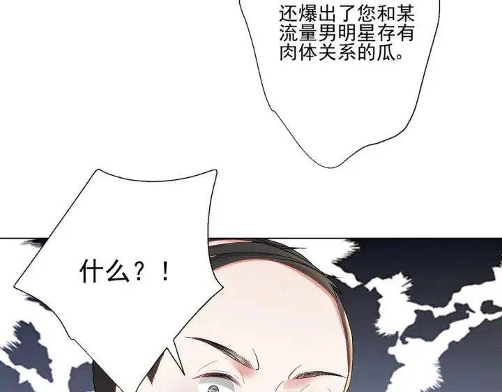 《豪门千金重生后杀疯了》第23话：送你上热搜~图62