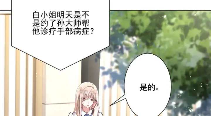 《豪门千金重生后杀疯了》第25话：有家室的人图11