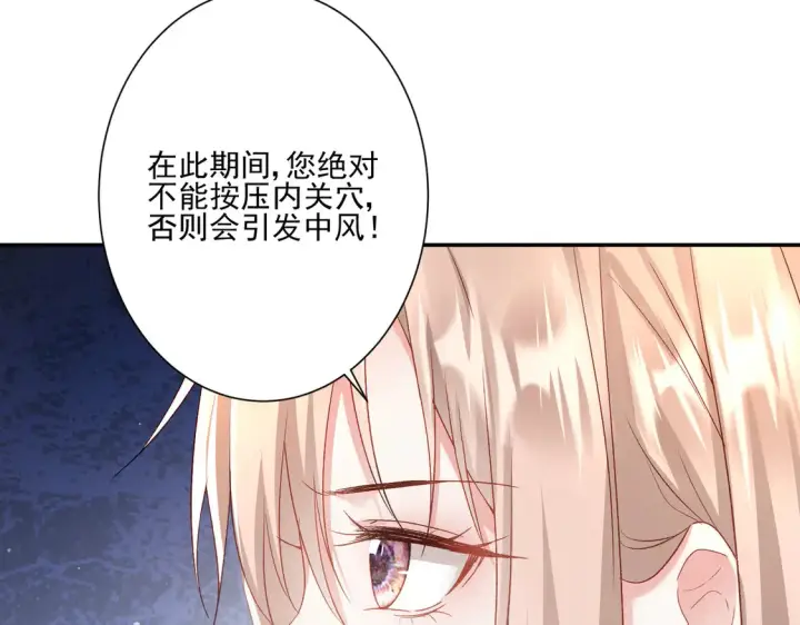 《豪门千金重生后杀疯了》第25话：有家室的人图78
