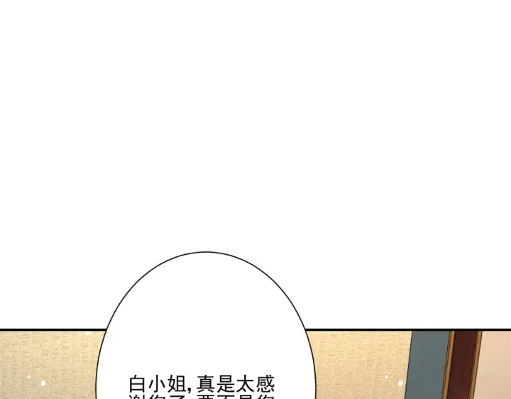 《豪门千金重生后杀疯了》第26话：误会一场图13