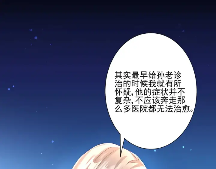《豪门千金重生后杀疯了》第26话：误会一场图43