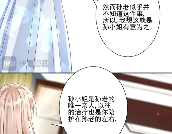 《豪门千金重生后杀疯了》第26话：误会一场图46