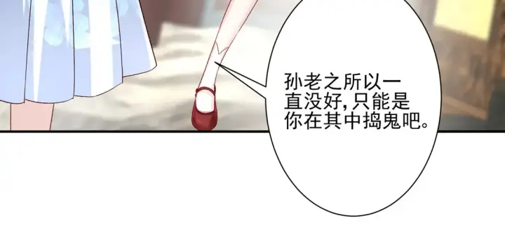 《豪门千金重生后杀疯了》第26话：误会一场图48