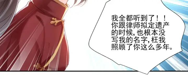 《豪门千金重生后杀疯了》第26话：误会一场图54
