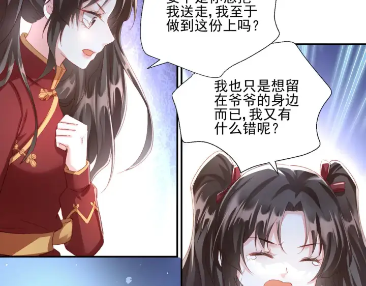 《豪门千金重生后杀疯了》第26话：误会一场图56