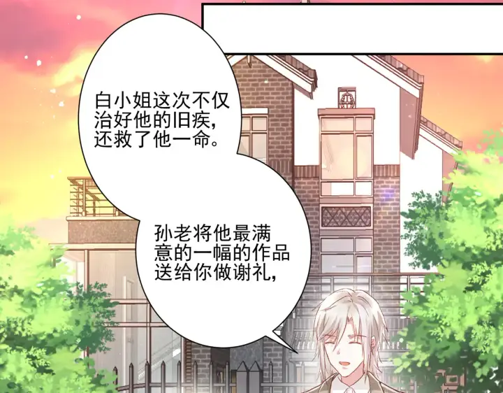 《豪门千金重生后杀疯了》第27话：我喜欢她图2