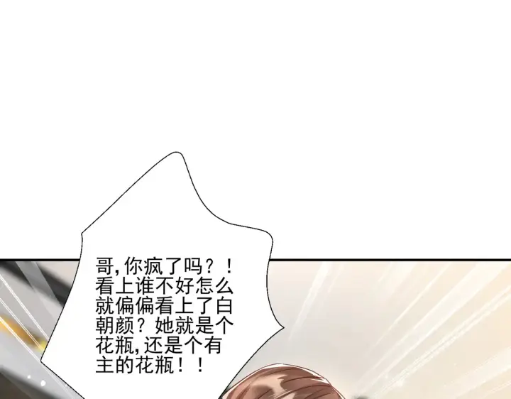 《豪门千金重生后杀疯了》第27话：我喜欢她图40