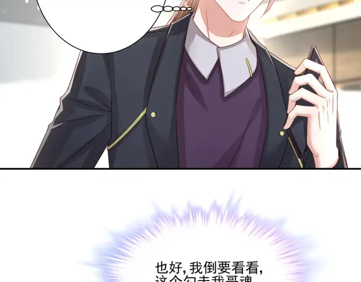 《豪门千金重生后杀疯了》第27话：我喜欢她图50