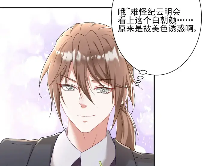 《豪门千金重生后杀疯了》第27话：我喜欢她图66