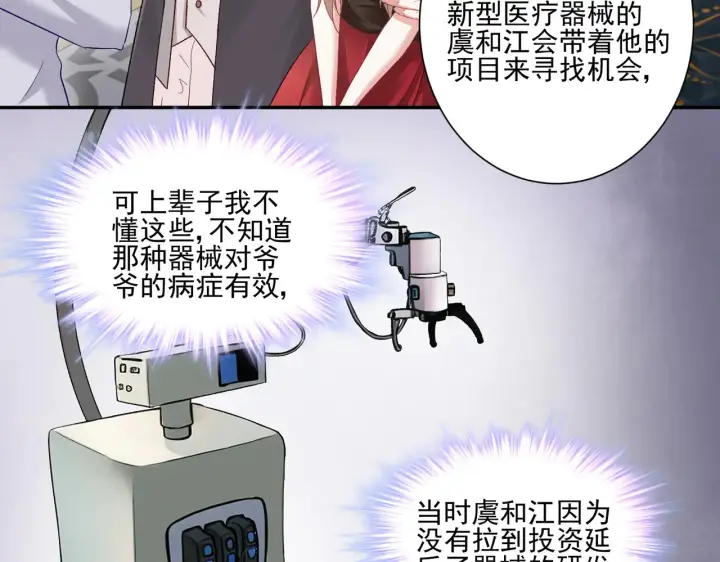 《豪门千金重生后杀疯了》第28话：以牙还牙图3