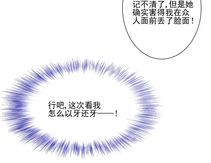 《豪门千金重生后杀疯了》第28话：以牙还牙图36