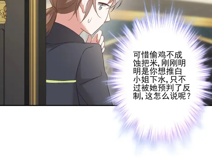 《豪门千金重生后杀疯了》第29话：预判了你的预判图33