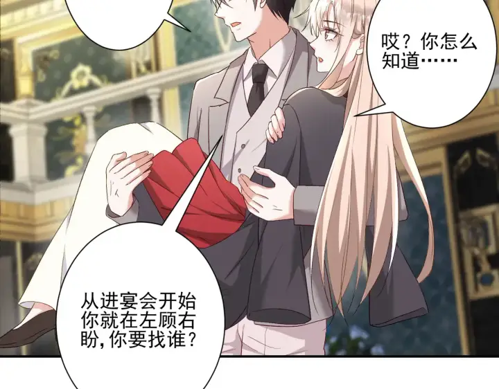 《豪门千金重生后杀疯了》第29话：预判了你的预判图45