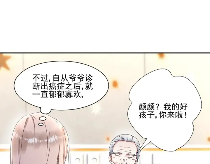 《豪门千金重生后杀疯了》第30话：去看爷爷吧图43