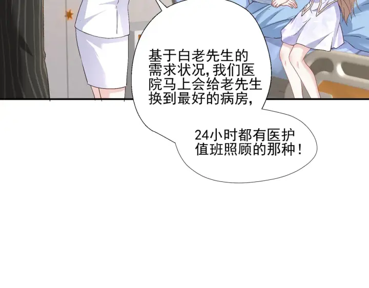 《豪门千金重生后杀疯了》第30话：去看爷爷吧图50