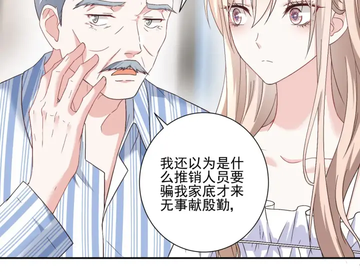 《豪门千金重生后杀疯了》第30话：去看爷爷吧图54