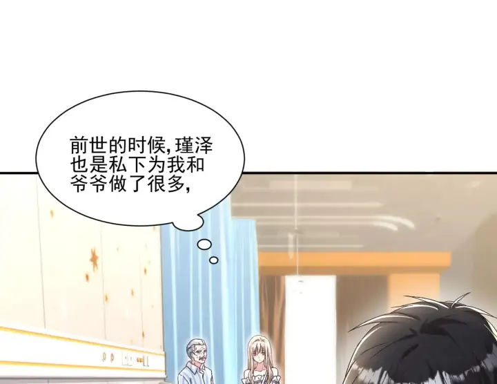 《豪门千金重生后杀疯了》第30话：去看爷爷吧图57
