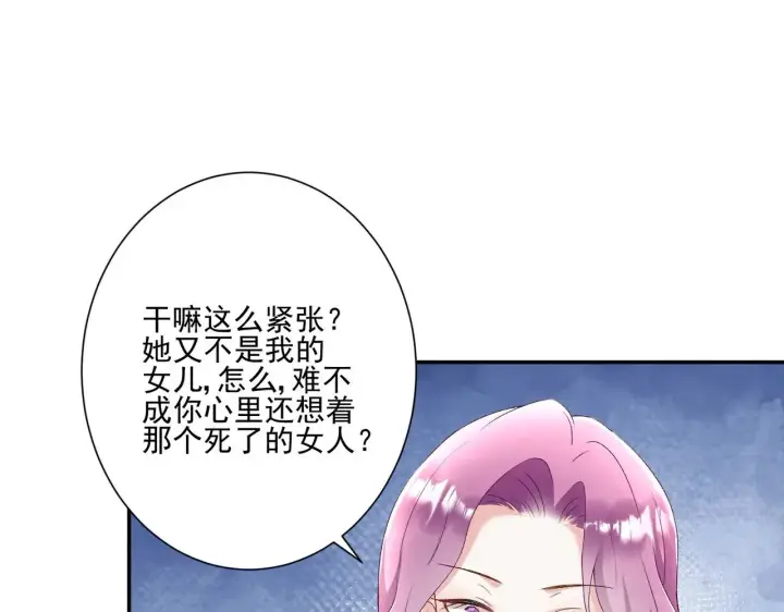 《豪门千金重生后杀疯了》第31话：你的新妈妈图46