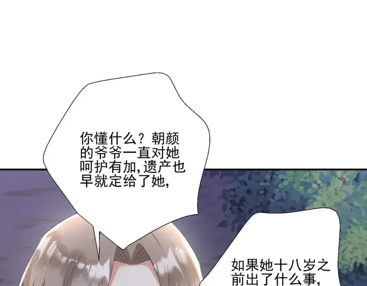《豪门千金重生后杀疯了》第31话：你的新妈妈图48