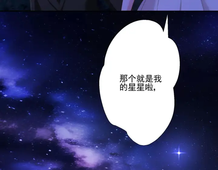 《豪门千金重生后杀疯了》第33话：我的星辰图12