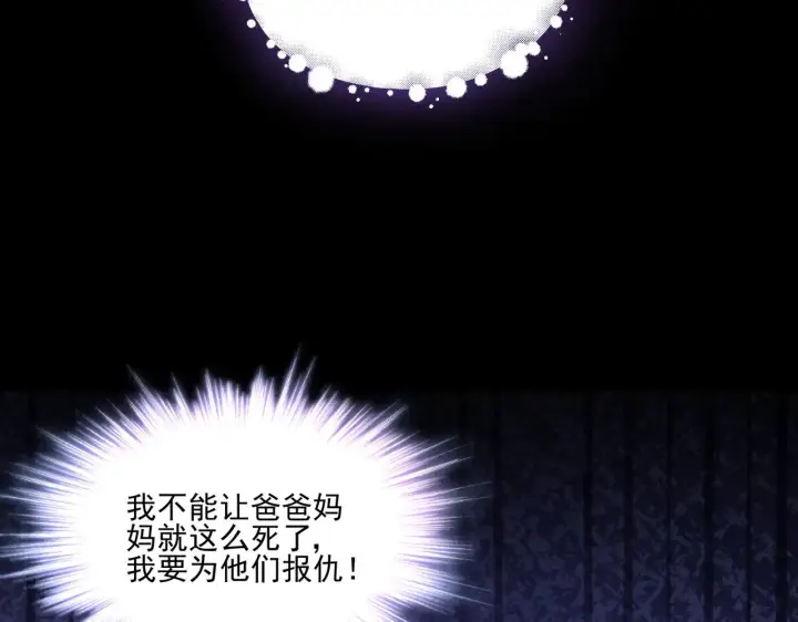 《豪门千金重生后杀疯了》第33话：我的星辰图2