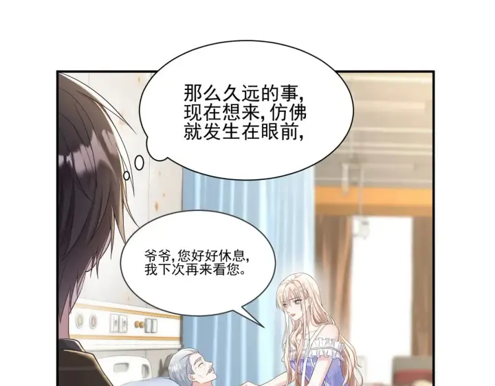 《豪门千金重生后杀疯了》第33话：我的星辰图20