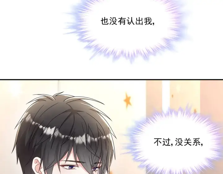 《豪门千金重生后杀疯了》第33话：我的星辰图24