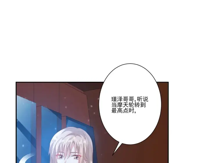 《豪门千金重生后杀疯了》第33话：我的星辰图57