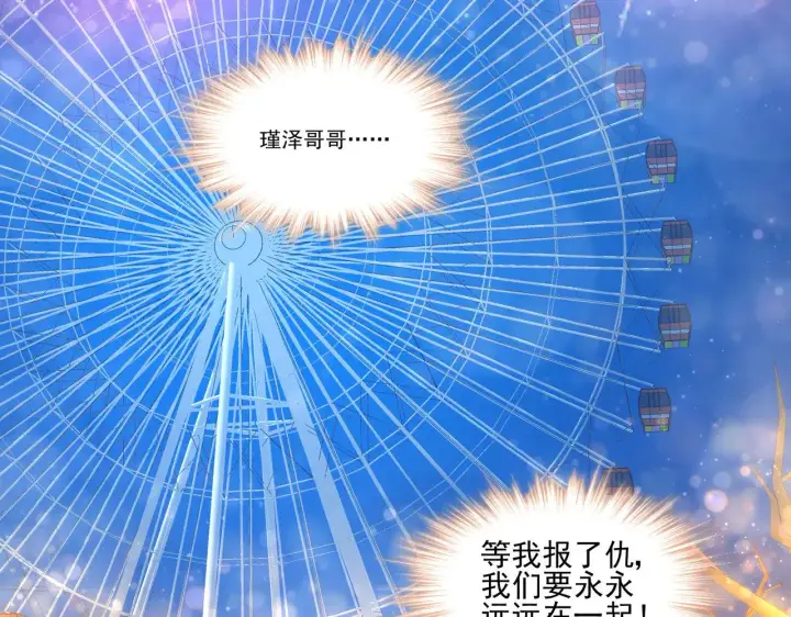 《豪门千金重生后杀疯了》第33话：我的星辰图75