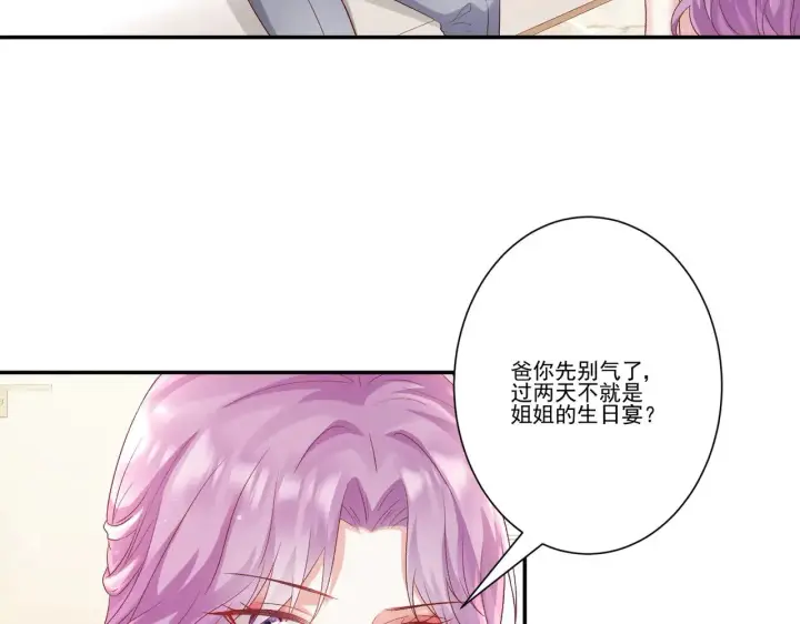 《豪门千金重生后杀疯了》第34话：愿者上钩图12