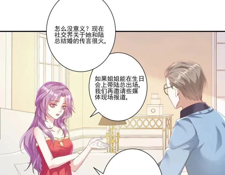 《豪门千金重生后杀疯了》第34话：愿者上钩图18