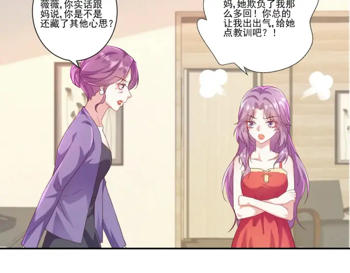 《豪门千金重生后杀疯了》第34话：愿者上钩图34