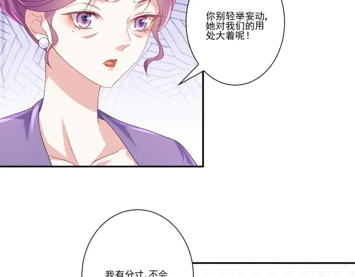 《豪门千金重生后杀疯了》第34话：愿者上钩图37