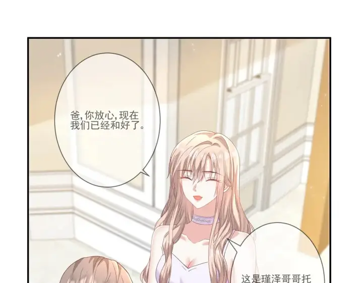 《豪门千金重生后杀疯了》第34话：愿者上钩图50