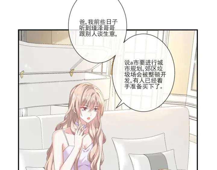 《豪门千金重生后杀疯了》第34话：愿者上钩图61