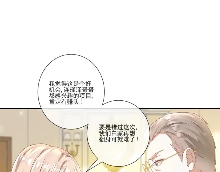 《豪门千金重生后杀疯了》第34话：愿者上钩图64