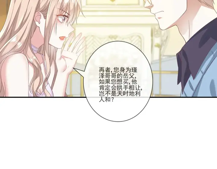 《豪门千金重生后杀疯了》第34话：愿者上钩图65