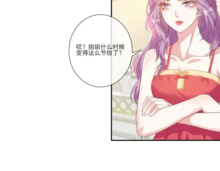 《豪门千金重生后杀疯了》第34话：愿者上钩图70