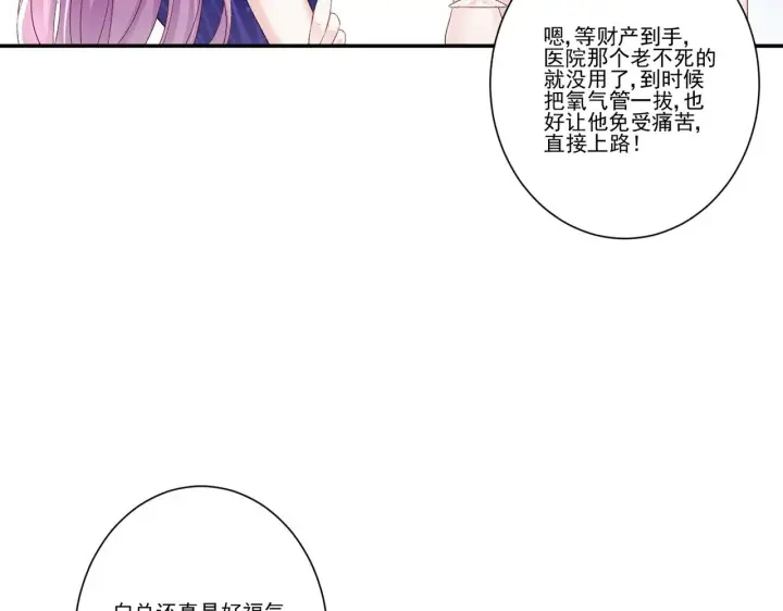 《豪门千金重生后杀疯了》第35话：特别的生日礼图41