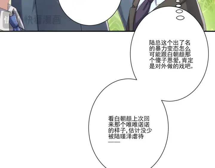 《豪门千金重生后杀疯了》第35话：特别的生日礼图43