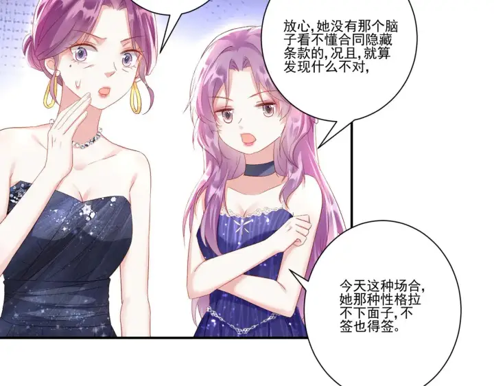 《豪门千金重生后杀疯了》第35话：特别的生日礼图78