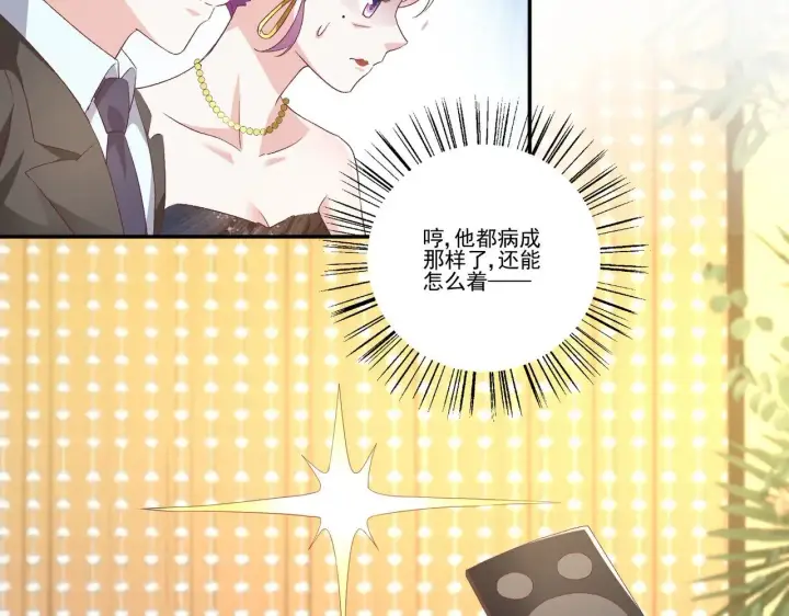 《豪门千金重生后杀疯了》第36话：白家，永远是朝颜的图17