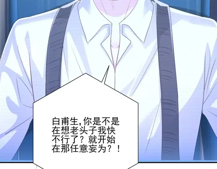《豪门千金重生后杀疯了》第36话：白家，永远是朝颜的图20